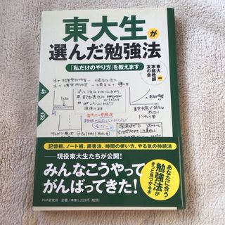 東大生が選んだ勉強法(ビジネス/経済)