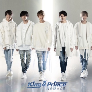 キングアンドプリンス(King & Prince)のKing & Prince 君を待ってる 初回盤B(アイドルグッズ)
