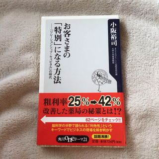 お客さまの「特別」になる方法(その他)