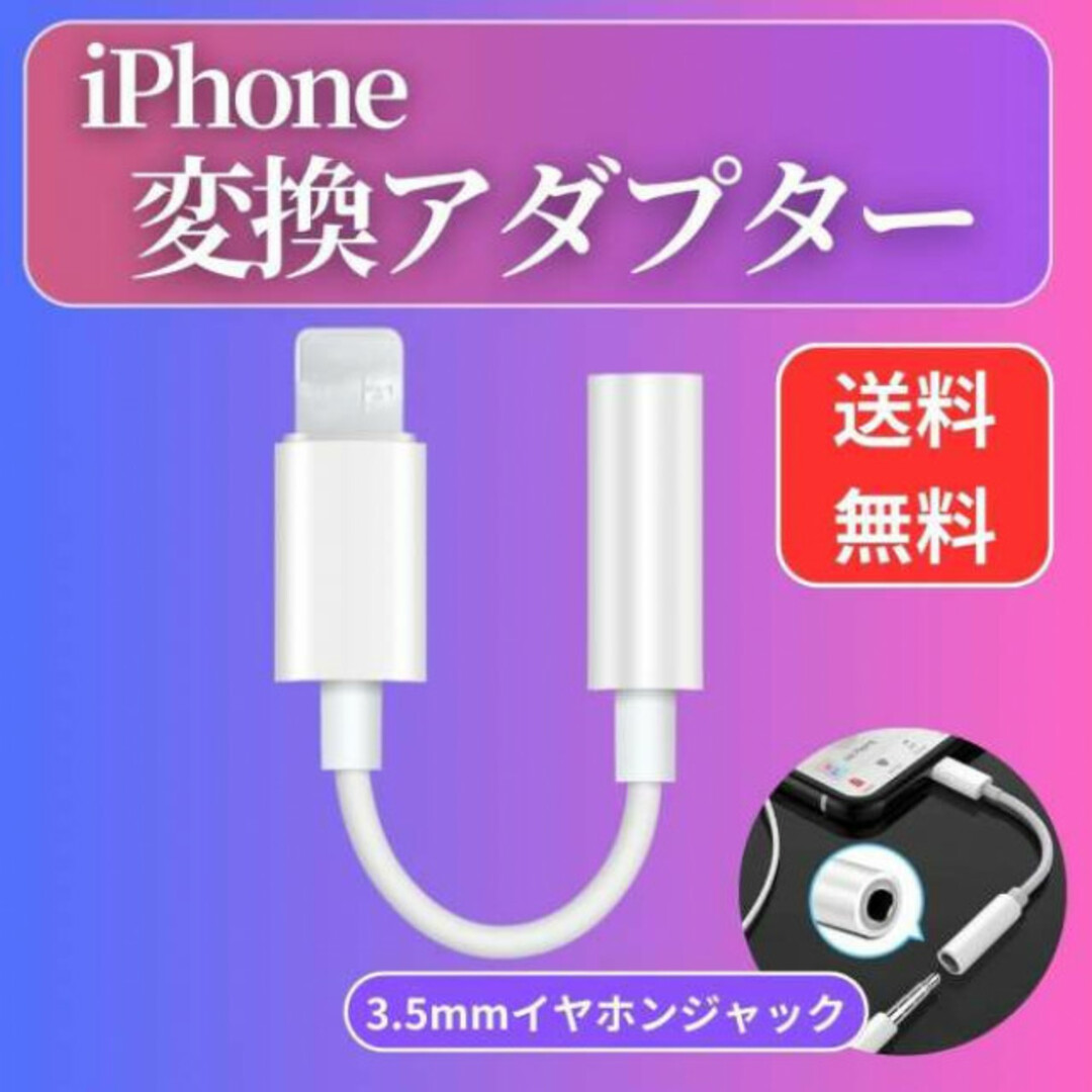 iPhone イヤホン 変換アダプタ ライトニング ケーブル スマホ 3.5mm スマホ/家電/カメラのスマホアクセサリー(その他)の商品写真