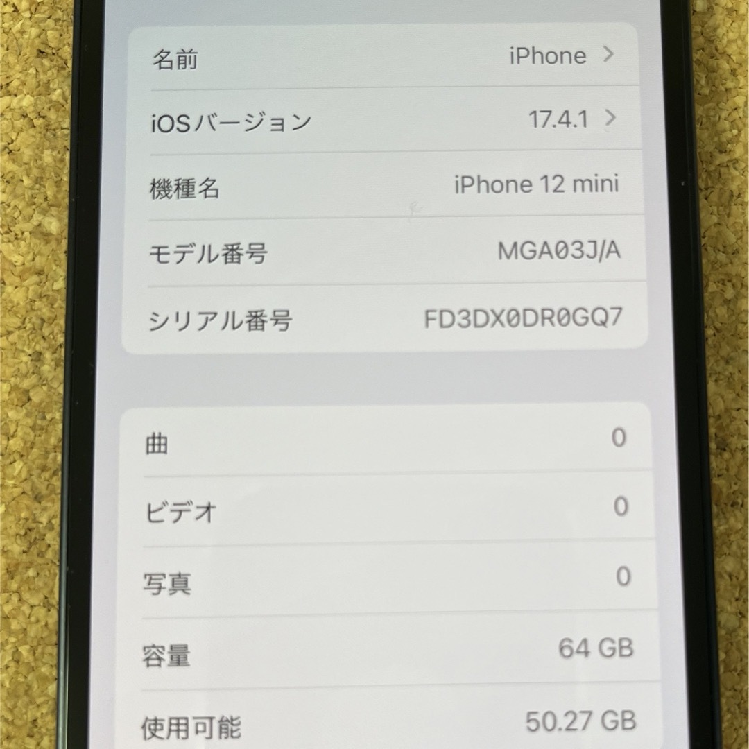 iPhone12mini 64GB ブラック スマホ/家電/カメラのスマートフォン/携帯電話(スマートフォン本体)の商品写真