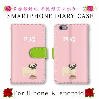 ピンク パグ スマホケース 手帳型 スマホカバー 犬(Androidケース)