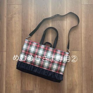 めむめむさま専用②(バッグ/レッスンバッグ)