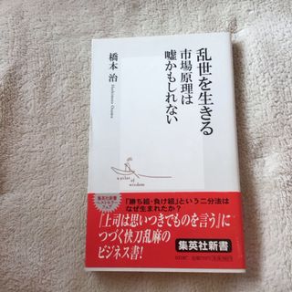 乱世を生きる市場原理は嘘かもしれない(その他)