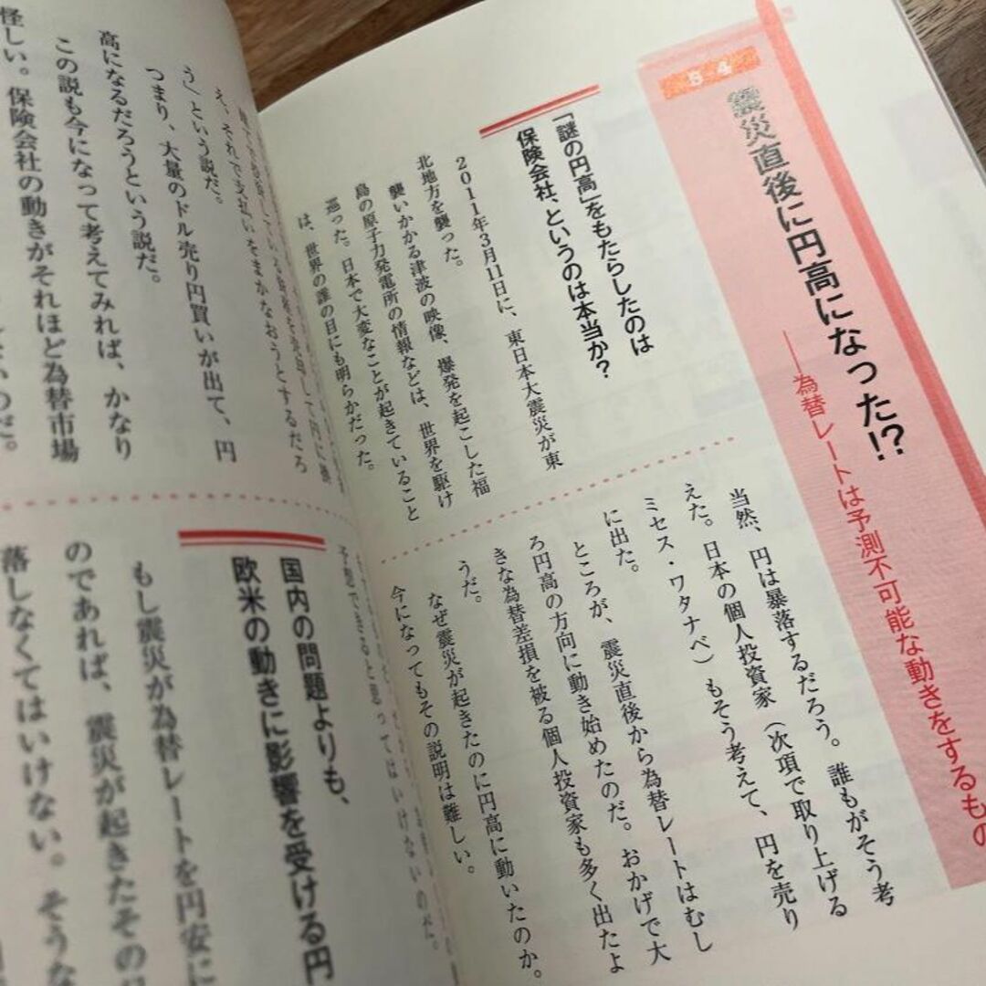 【裁断済】図解「通貨と為替」がわかる特別講義 : 経済ニュースがスラスラ読める! エンタメ/ホビーの本(人文/社会)の商品写真