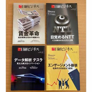 日経ビジネス 2024年 1/8、1/15、1/22、1/29