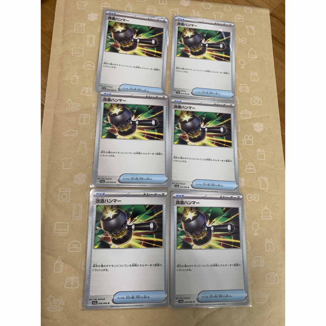 ポケモン(ポケモン)の改造ハンマー　6枚セット　新品　ポケモンカード エンタメ/ホビーのトレーディングカード(シングルカード)の商品写真
