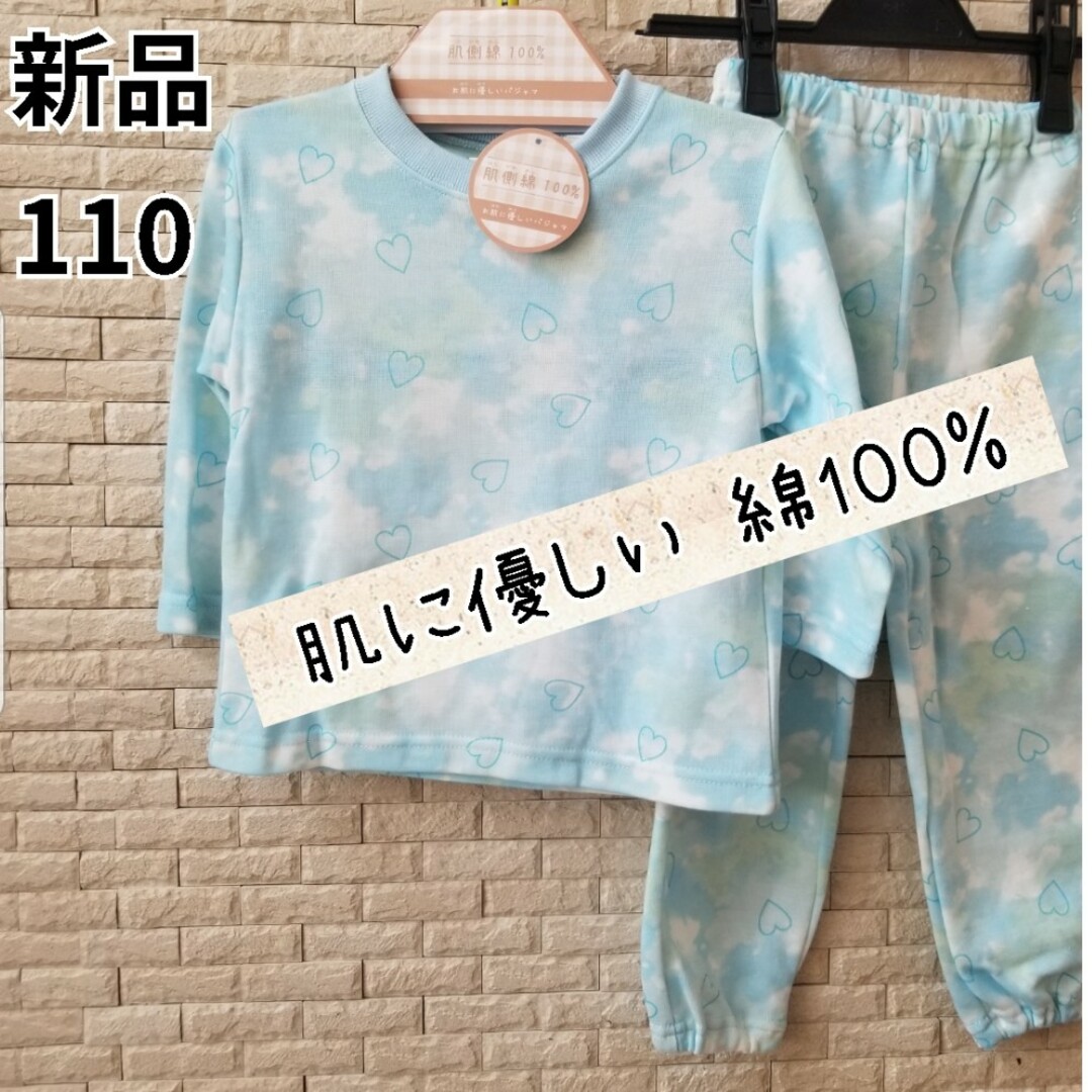 新品 綿100% 長袖パジャマ 110 女の子 キッズ ルームウェア 部屋着 キッズ/ベビー/マタニティのキッズ服女の子用(90cm~)(パジャマ)の商品写真