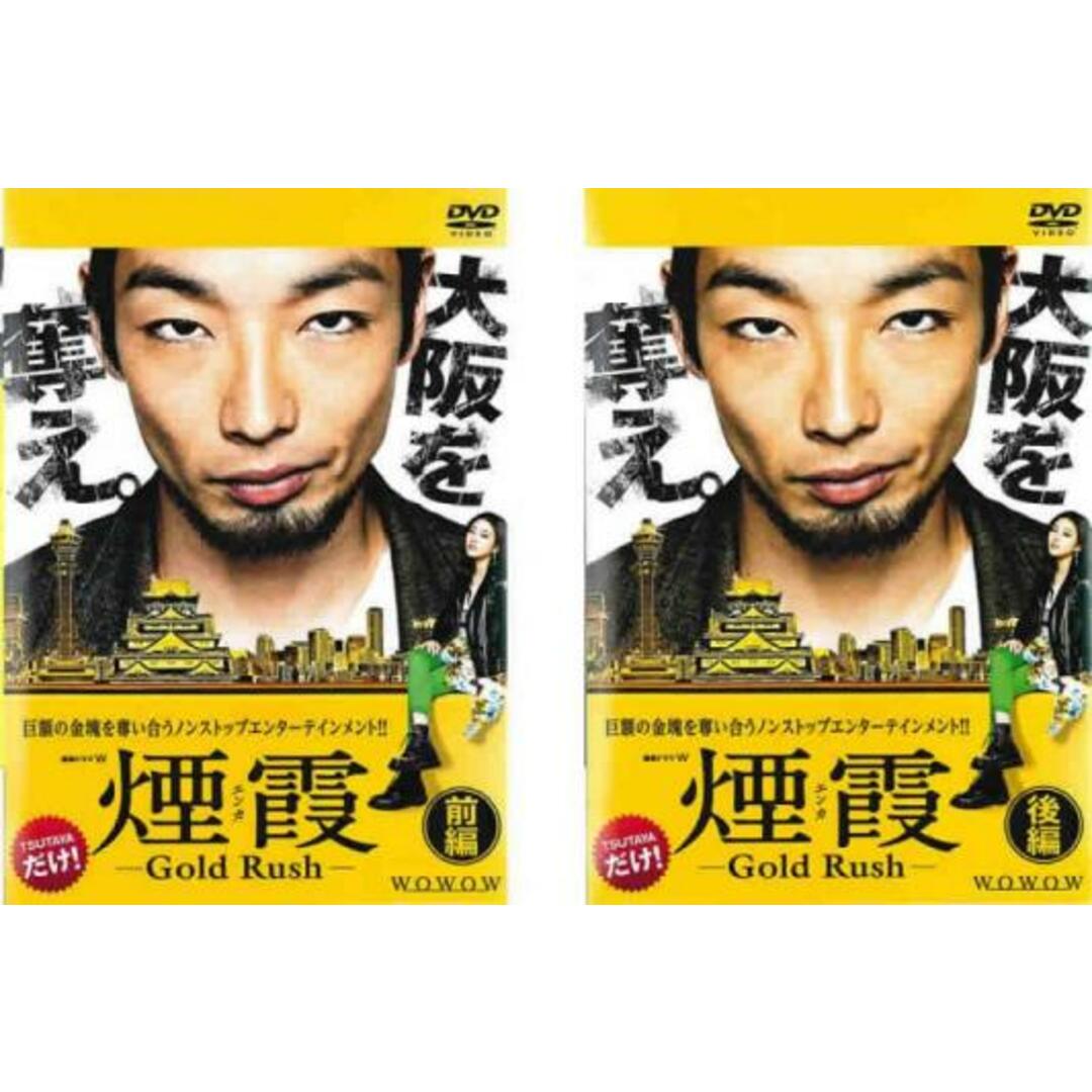 [124778]煙霞 エンカ Gold Rush(2枚セット)第1話〜第4話 最終【全巻セット 邦画 中古 DVD】ケース無:: レンタル落ち エンタメ/ホビーのDVD/ブルーレイ(TVドラマ)の商品写真