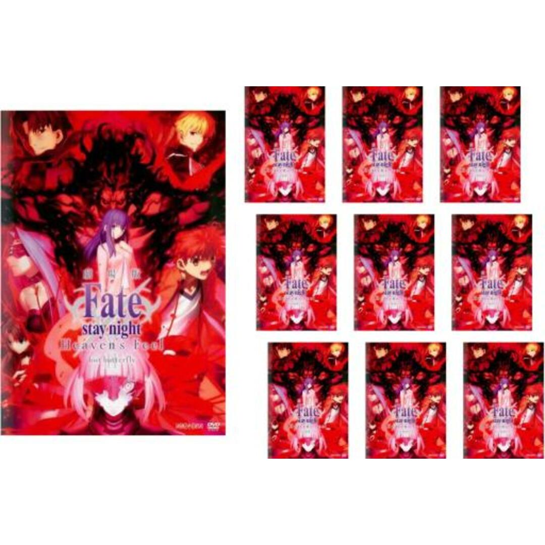 [396389]【同一タイトル 10枚】劇場版 Fate stay night Heaven’s Feel II.lost butterfly【全巻 アニメ 中古 DVD】ケース無:: レンタル落ち エンタメ/ホビーのDVD/ブルーレイ(アニメ)の商品写真