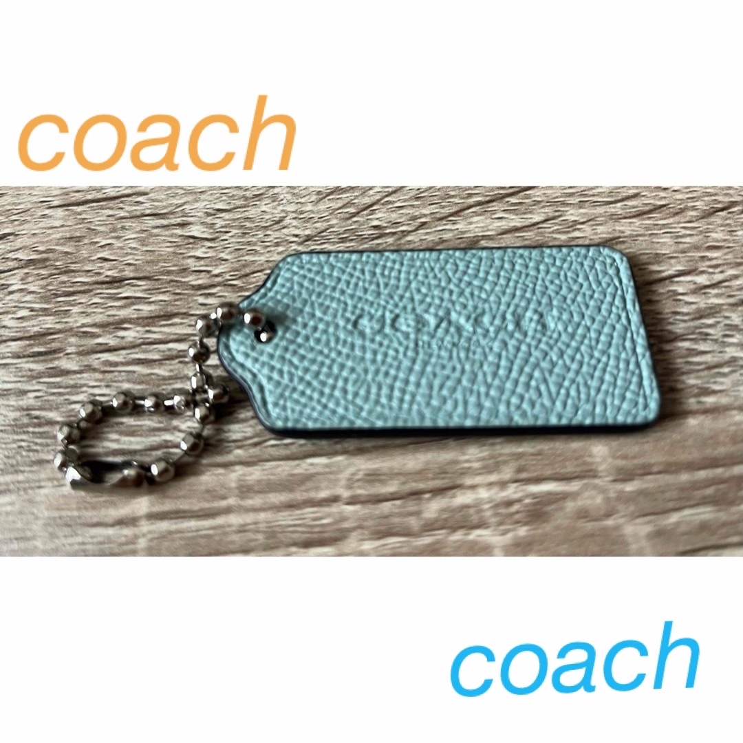 COACH(コーチ)のcoach バックチャーム スカイブルー ハンドメイドのファッション小物(バッグチャーム)の商品写真