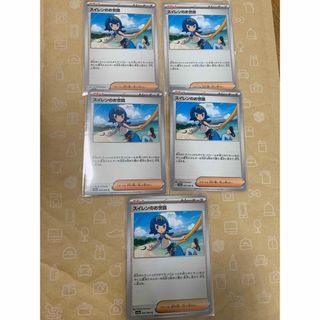 ポケモン(ポケモン)のスイレンのお世話　U 5枚セット　新品　ポケモンカード(シングルカード)