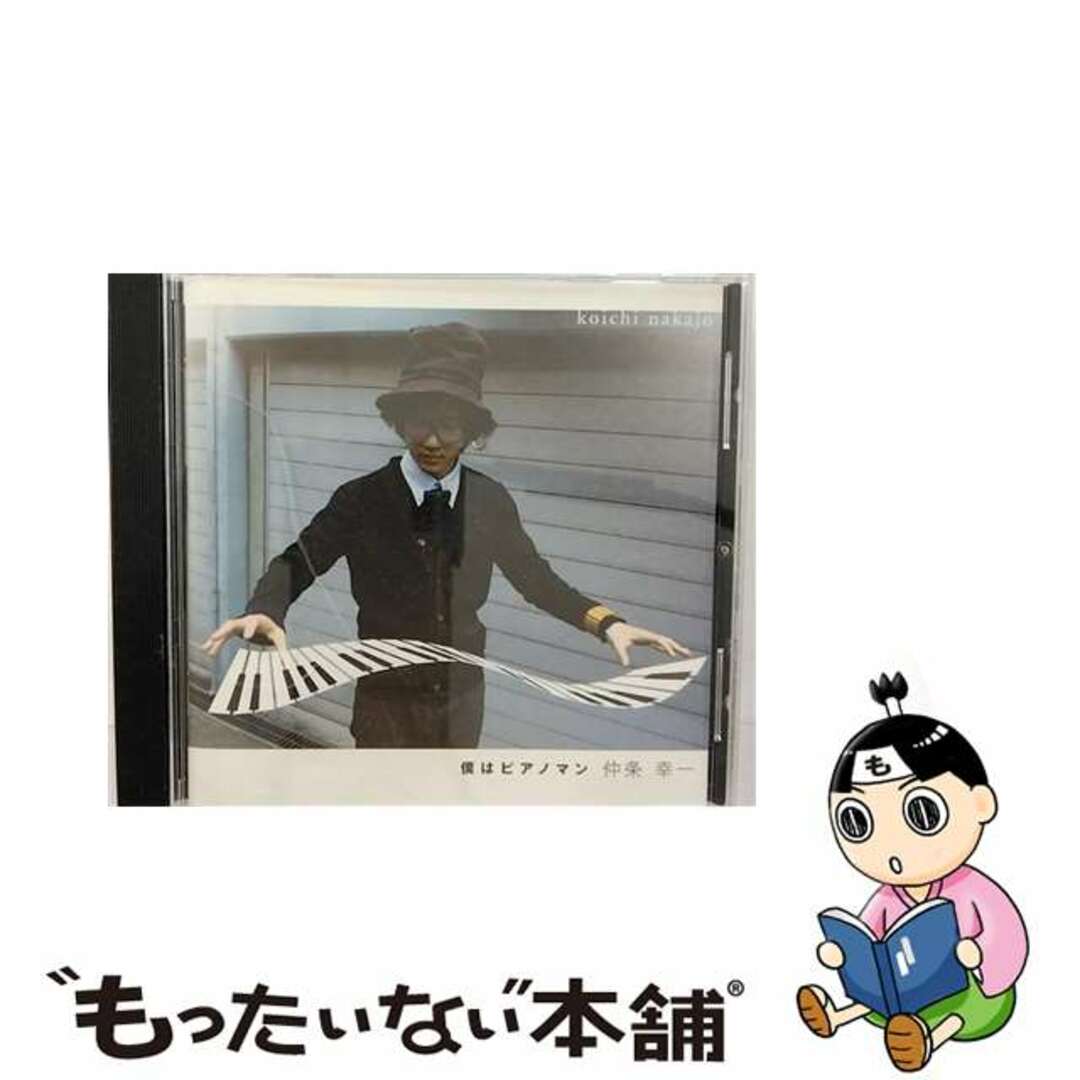 【中古】 僕はピアノマン/ＣＤ/APFR-27 エンタメ/ホビーのCD(演歌)の商品写真