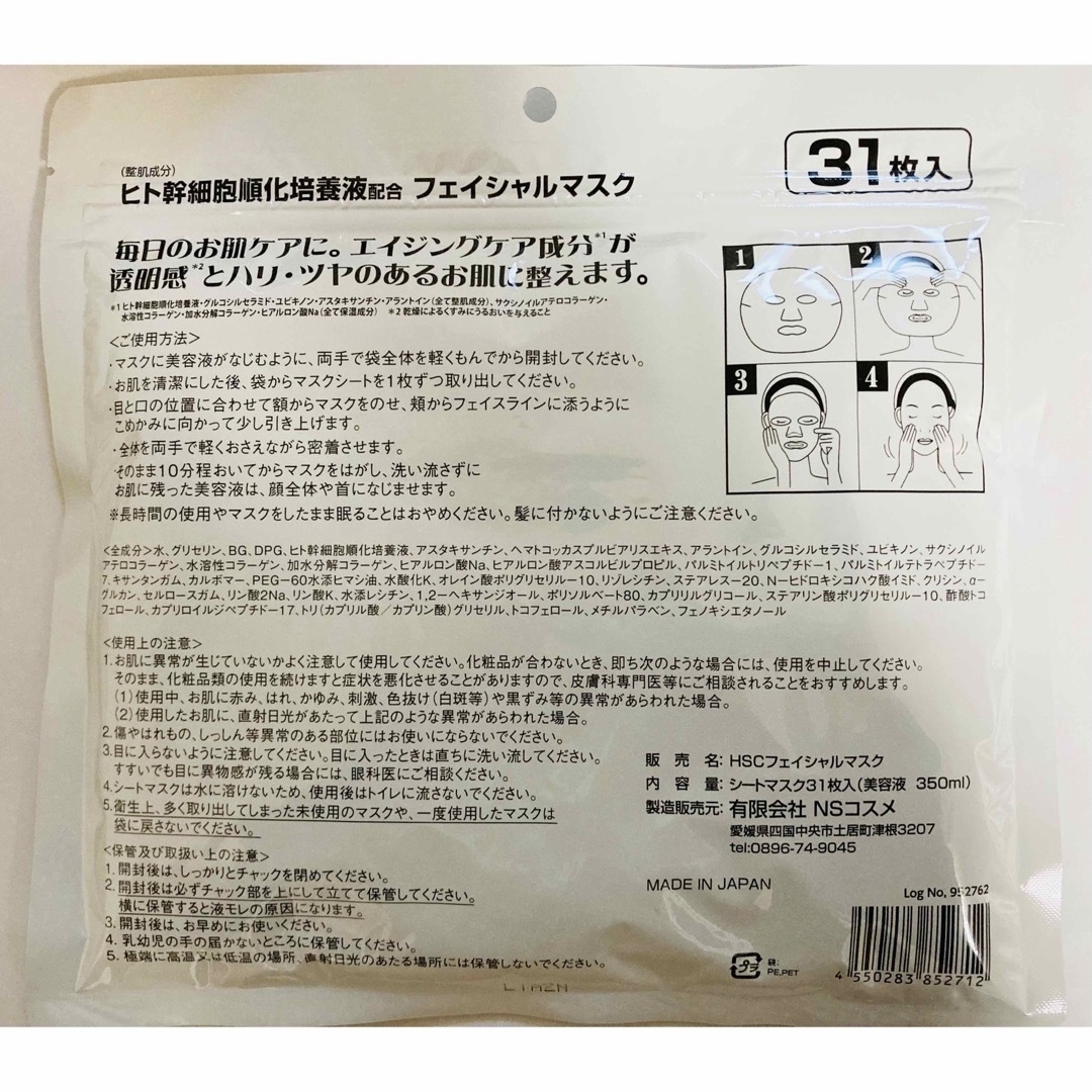 ドウシシャ(ドウシシャ)のヒト幹細胞 フェイシャルマスク 31枚入 日本製 コスメ/美容のスキンケア/基礎化粧品(パック/フェイスマスク)の商品写真