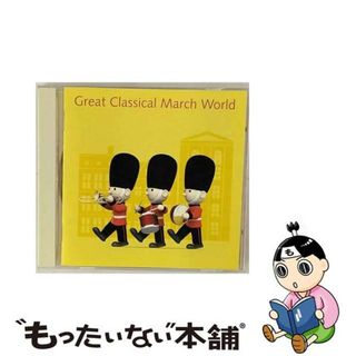 【中古】 グレート・クラシカル・マーチ・ワールド/ＣＤ/VICC-60299(クラシック)