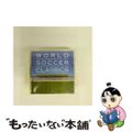 【中古】 ワールド・サッカー・クラシックス/ＣＤ/WPCS-11950