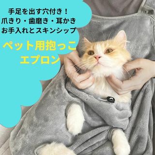 軟らかい素材のペット寝袋 抱っこ用エプロン ポケット  猫　足出しタイプ(猫)