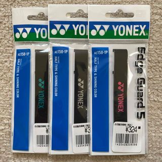 ヨネックス(YONEX)のヨネックス エッジガード5 品番：AC1581P (その他)