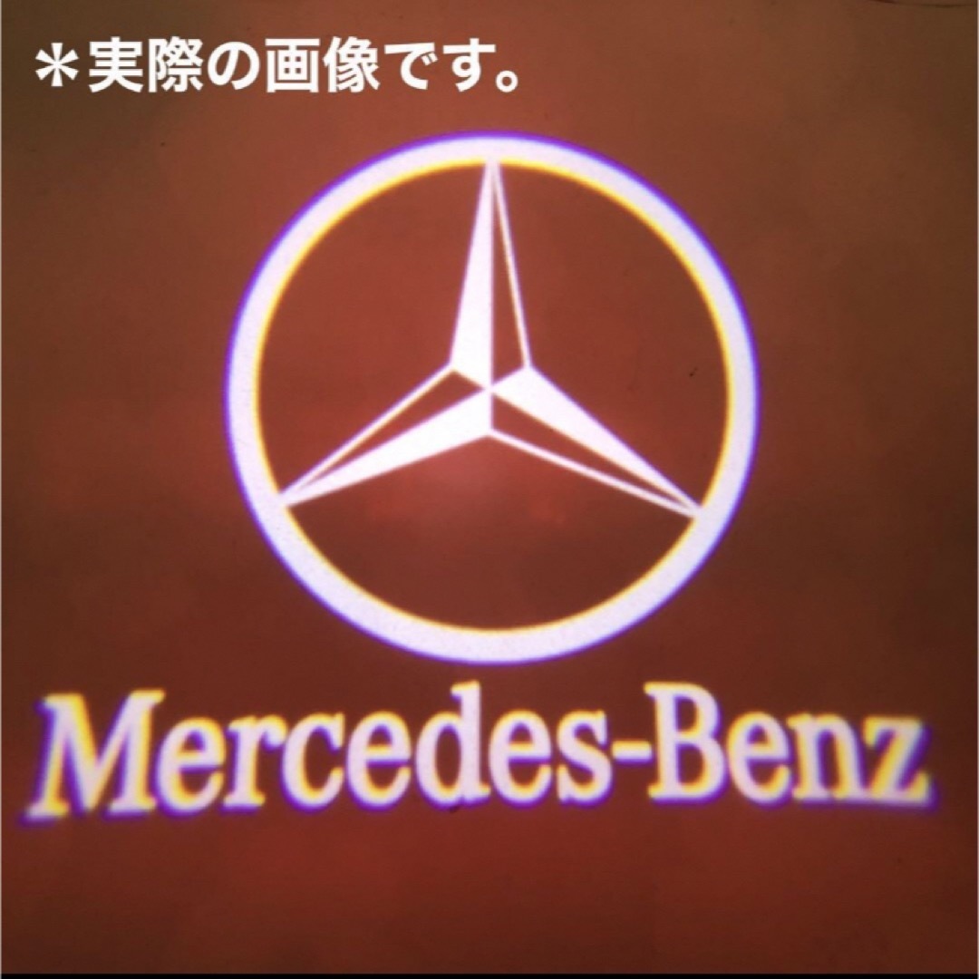Mercedes-Benz(メルセデスベンツ)のメルセデスベンツ　カーテシランプ　プロジェクターライト【2個セット】 自動車/バイクの自動車(車内アクセサリ)の商品写真