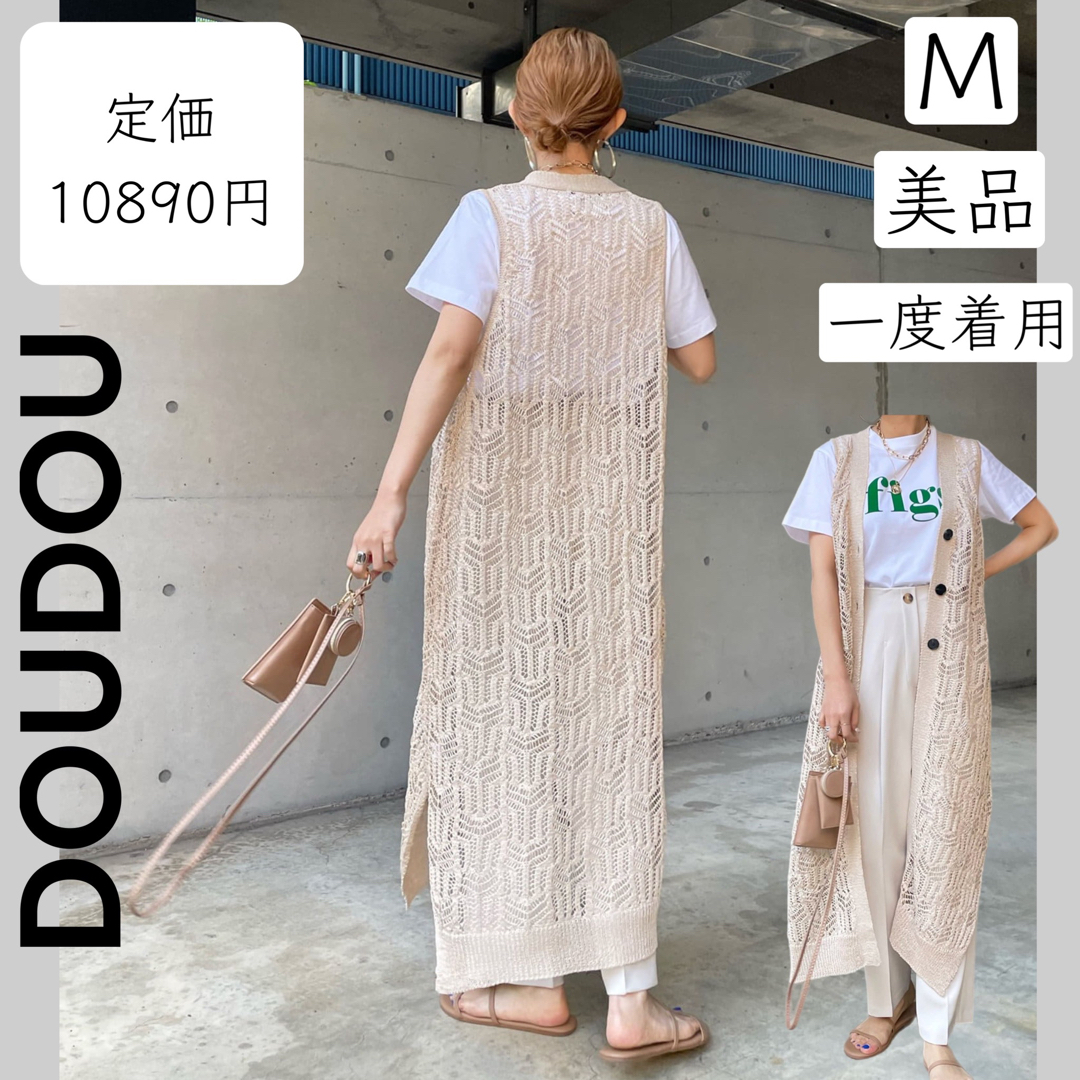 DouDou(ドゥドゥ)の【DOUDOU】ドゥドゥ 美品 ベージュ WEB限定透かし編みロングジレ レディースのトップス(ベスト/ジレ)の商品写真