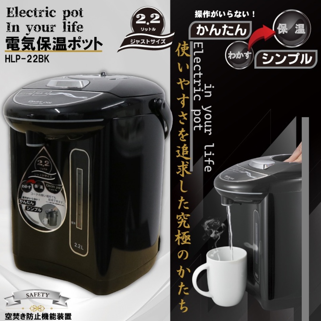 【送料無料】電気保温ポット2.2L シンプル ブラック スマホ/家電/カメラの生活家電(電気ポット)の商品写真