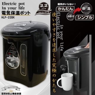 【送料無料】電気保温ポット2.2L シンプル ブラック