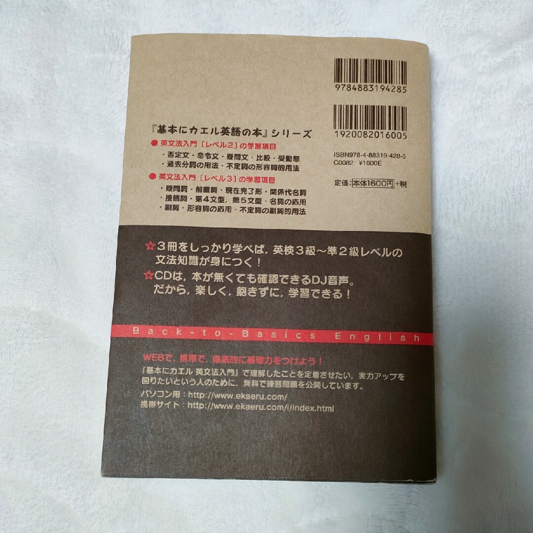 基本にカエル英語の本英文法入門 エンタメ/ホビーの本(語学/参考書)の商品写真