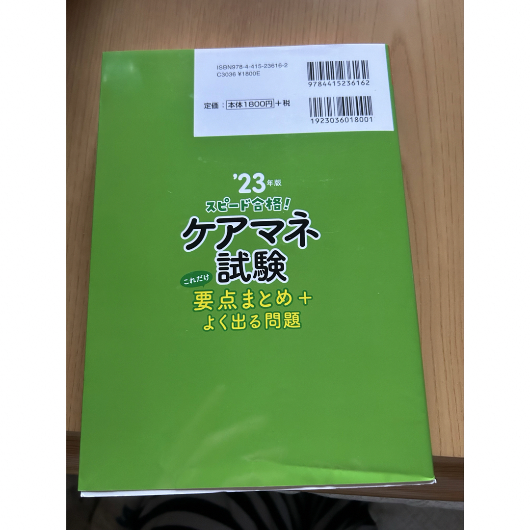 ケアマネ試験これだけ要点まとめ＋よく出る問題 エンタメ/ホビーの本(人文/社会)の商品写真