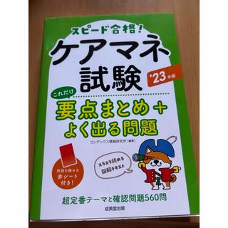 ケアマネ試験これだけ要点まとめ＋よく出る問題(人文/社会)