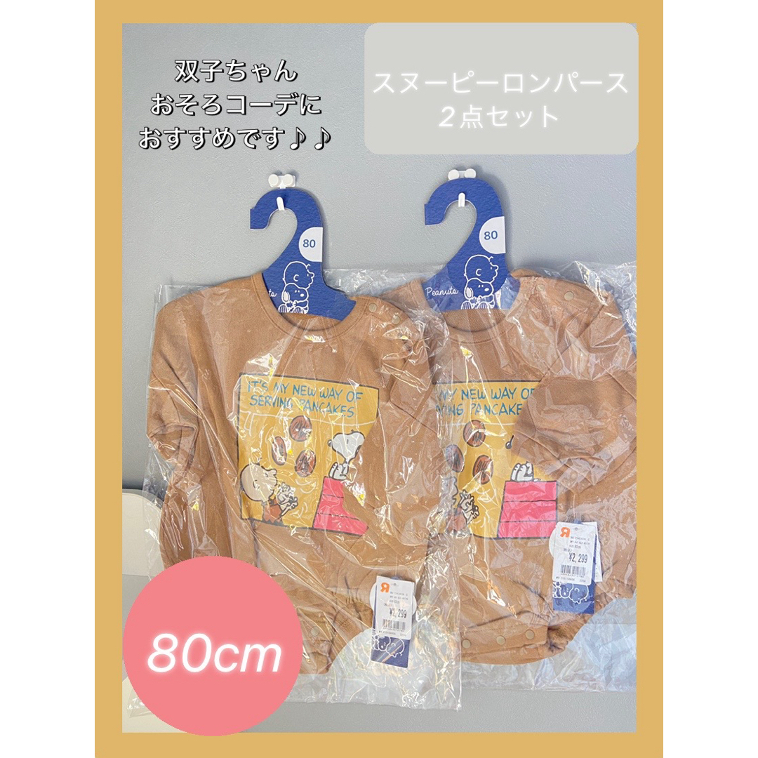 ☆双子コーデに☆半額以下！スヌーピー　ロンパース　PEANUTS 80cm 新品 | フリマアプリ ラクマ