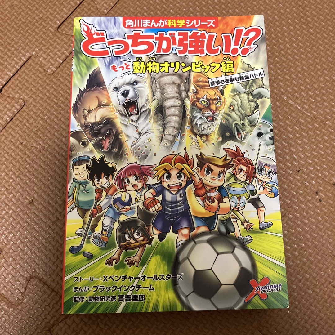 角川書店(カドカワショテン)のどっちが強い！？ エンタメ/ホビーの本(絵本/児童書)の商品写真