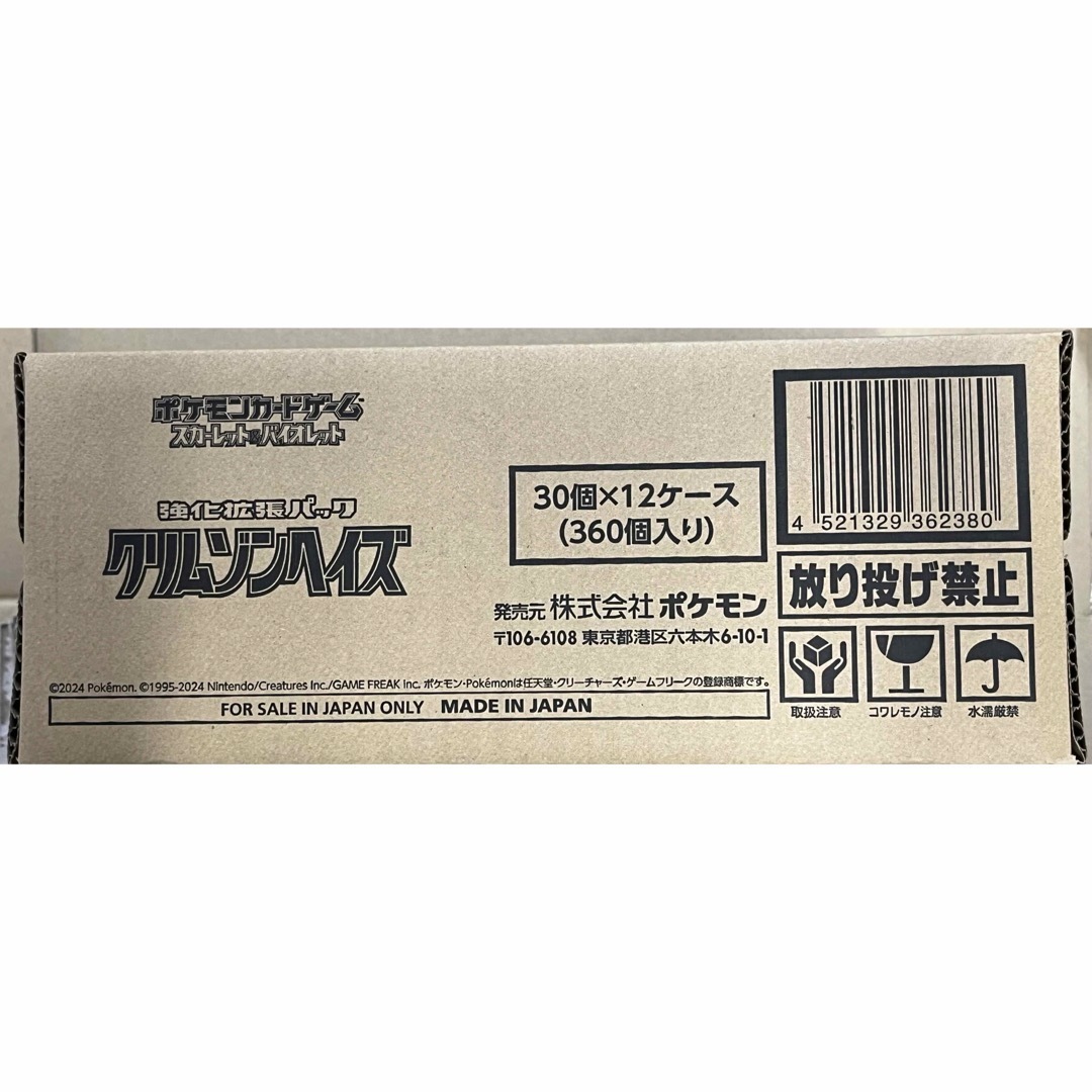 ポケモンカードゲーム クリムゾンヘイズ 1カートン(12box) 未 ポケモンカードゲーム クリムゾンヘイズ 1カートン(12box) 未