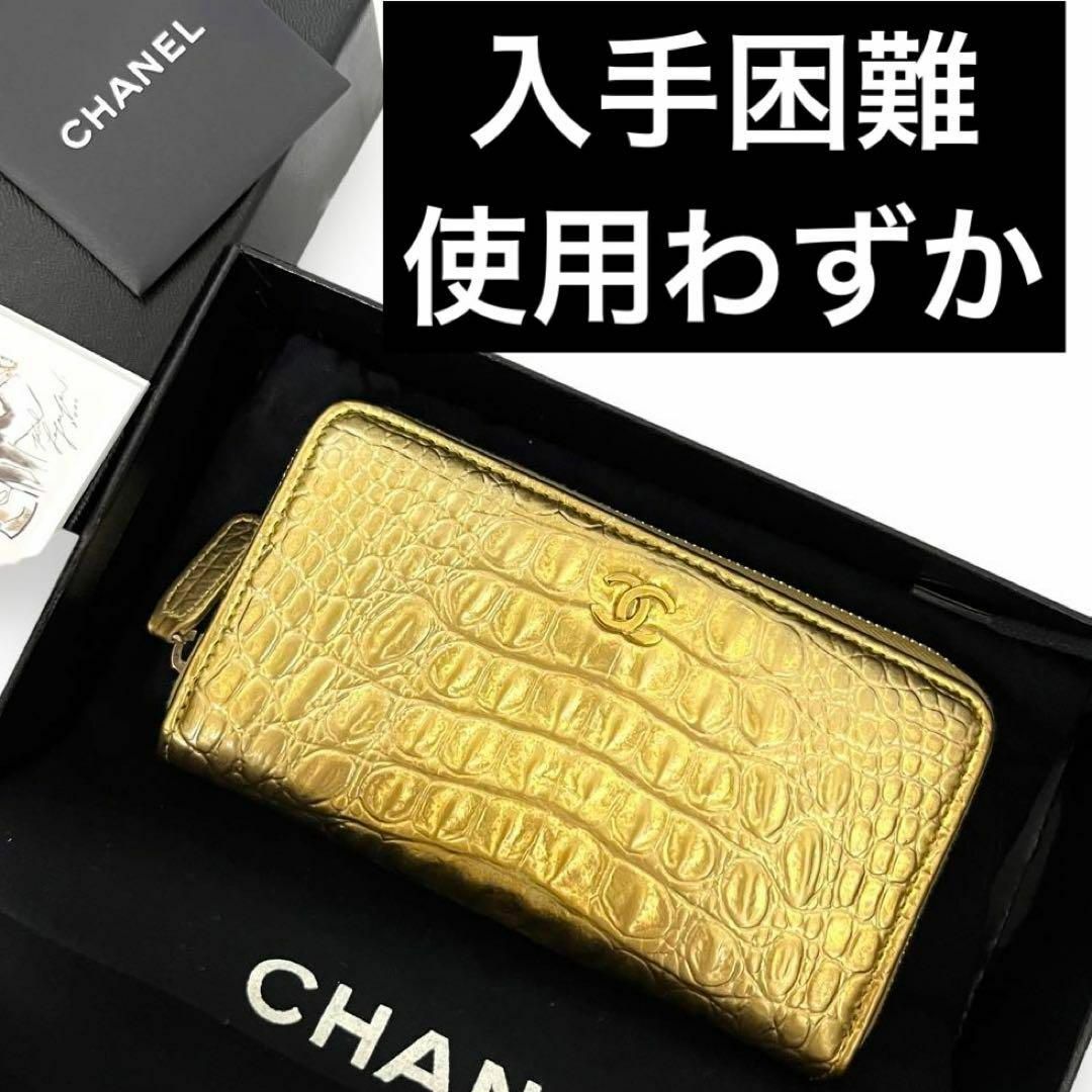CHANEL(シャネル)の✨未使用級✨　シャネル　財布　ラウンドファスナー　ゴールド　ココマーク　ak5 レディースのファッション小物(財布)の商品写真