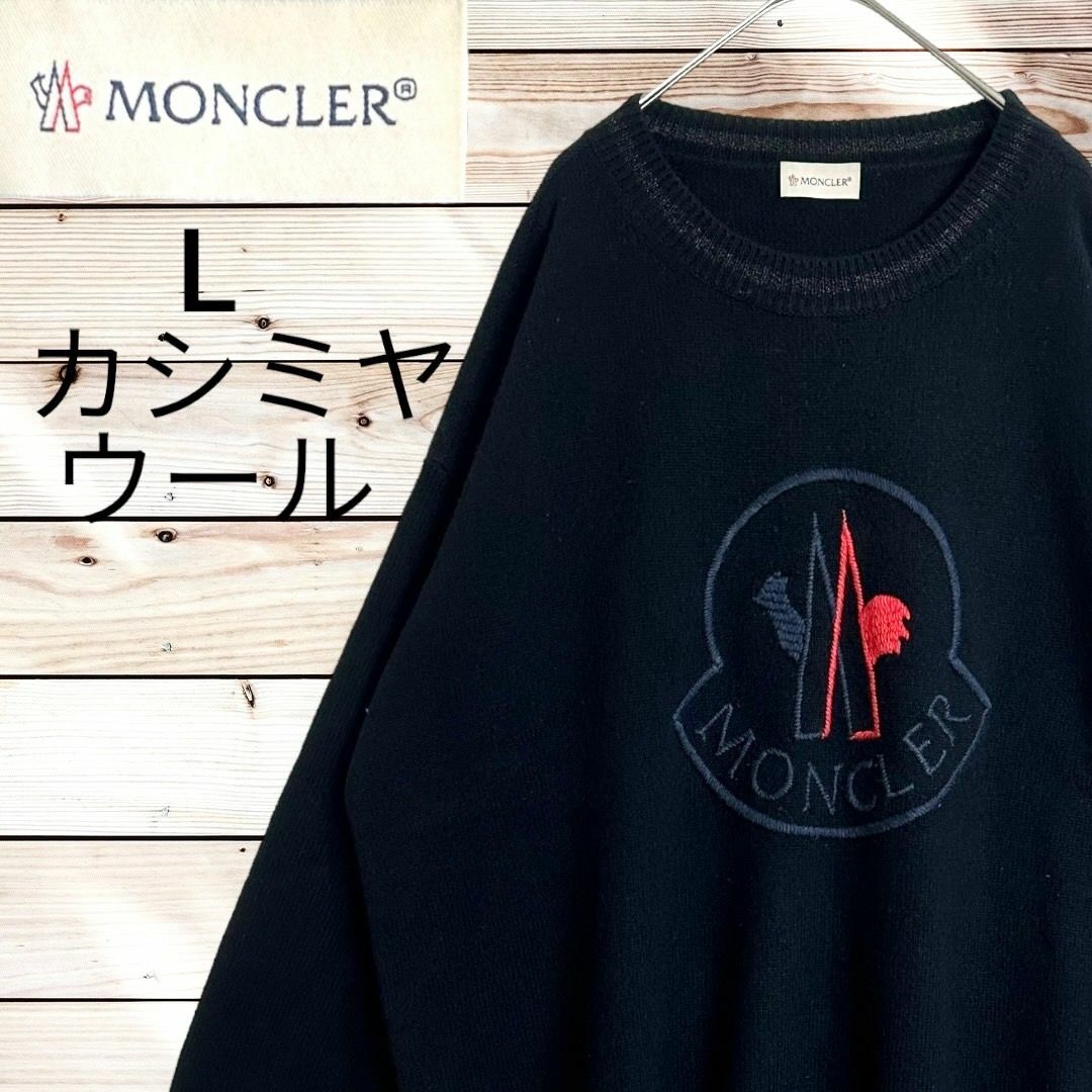 MONCLER(モンクレール)の美品【カシミヤ混】モンクレール 刺繍 ビッグロゴ L MONCLER 男女兼用 メンズのトップス(ニット/セーター)の商品写真