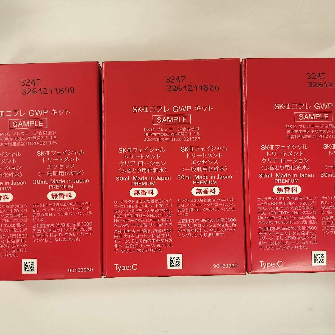 SK-II(エスケーツー)のSKⅡ コフレ GWP キット 3個セット 2023年製 コスメ/美容のスキンケア/基礎化粧品(化粧水/ローション)の商品写真