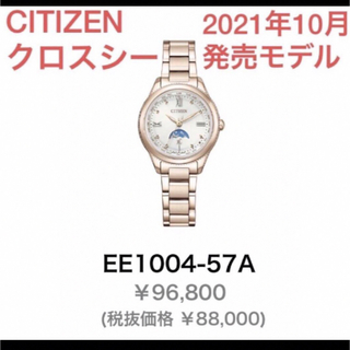 CITIZEN - 美品H296-T027121 EE1004-57Aサクラピンク　ムーンフェイス