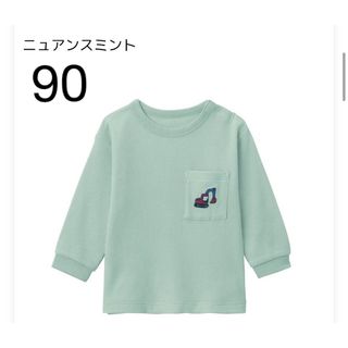 ベルメゾン(ベルメゾン)の【ベルメゾン】新品 胸刺繍 ワッフル長袖ロンティ 90 mitete(Tシャツ/カットソー)