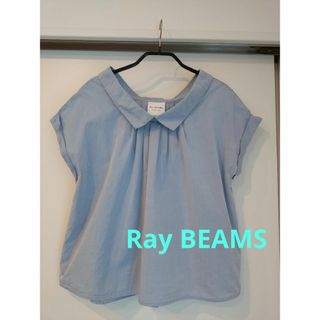 Ray BEAMS 水色半袖カットソー