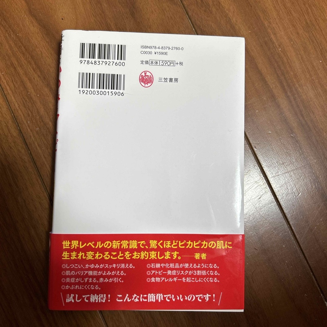 頑固なかゆみもアトピーも１分肌活で必ずよくなる エンタメ/ホビーの本(健康/医学)の商品写真