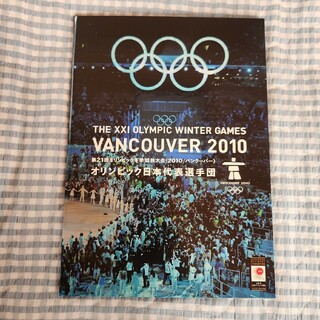 第21回オリンピック冬季競技大会(2010/バンクーバー)(ウインタースポーツ)