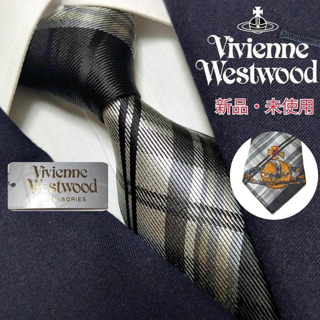 Vivienne Westwood(ヴィヴィアンウエストウッド)のヴィヴィアンウエストウッド ネクタイ オーブロゴ チェック ハイブランド 黒銀 メンズのファッション小物(ネクタイ)の商品写真