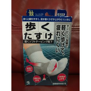 コバヤシセイヤク(小林製薬)の【匿名配送】小林製薬 歩くたすけ 履くソフトテーピング靴下(ソックス)