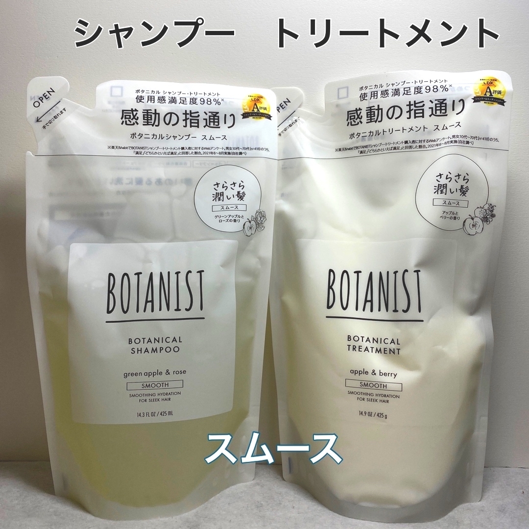 BOTANIST(ボタニスト)のBOTANIST ボタニスト　ボタニカル　スムース　シャンプー　トリートメント コスメ/美容のヘアケア/スタイリング(シャンプー/コンディショナーセット)の商品写真