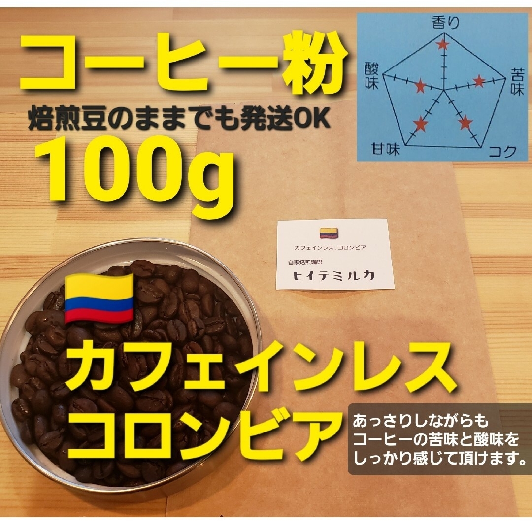 ともみ様専用　コーヒー豆200g 食品/飲料/酒の飲料(コーヒー)の商品写真