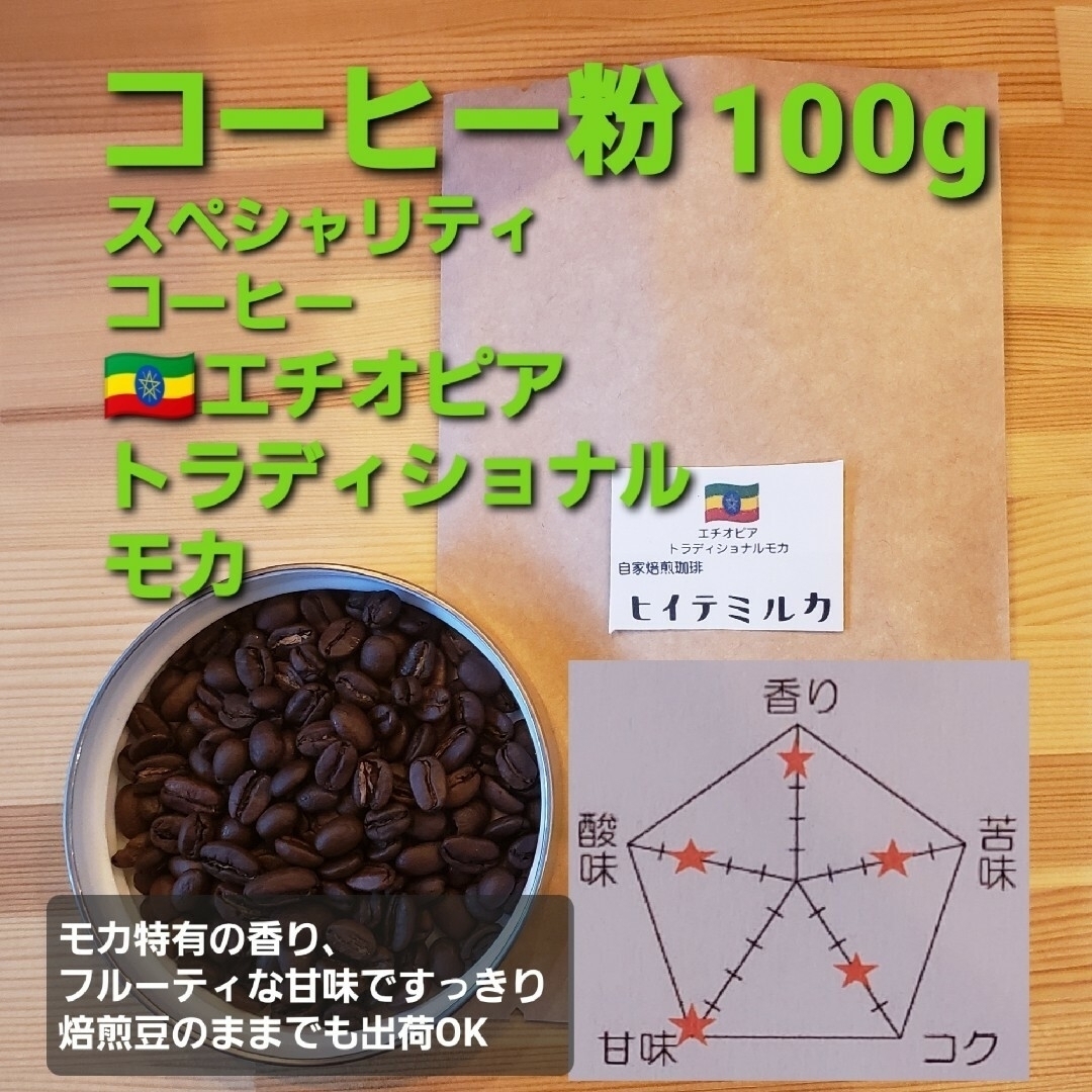 ともみ様専用　コーヒー豆200g 食品/飲料/酒の飲料(コーヒー)の商品写真