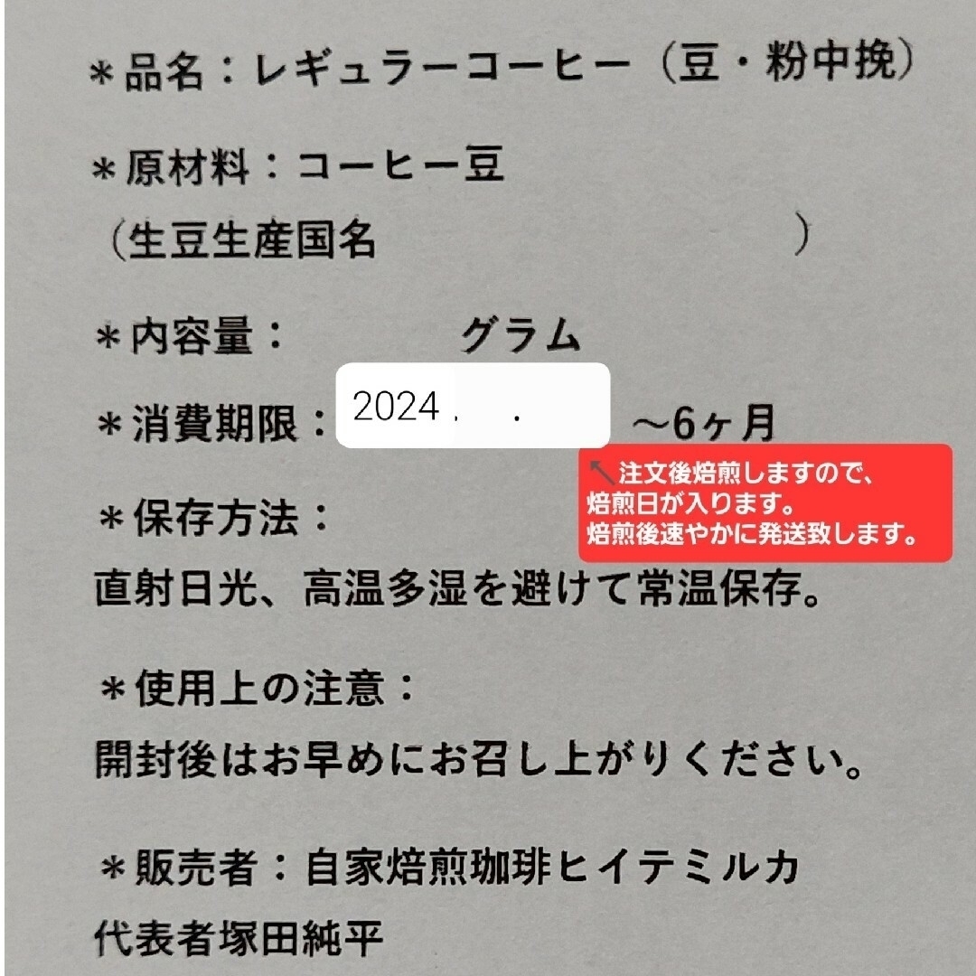 ともみ様専用　コーヒー豆200g 食品/飲料/酒の飲料(コーヒー)の商品写真