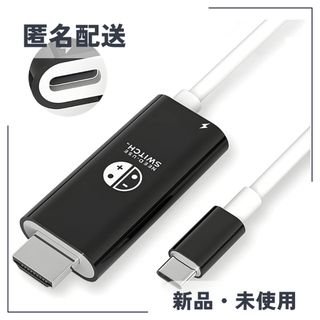 高画質 Switch HDMI ケーブル TVモード コンパクト 遅延なし(その他)