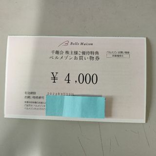 千趣会　株主優待券　4000円x1　匿名配送(ショッピング)