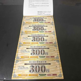 イエローハット株主優待　割引券3000円分＆ウォッシャー液引換券とポケモンカード(その他)