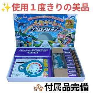 【使用１度きり/完品】タカラトミー　人生ゲーム タイムスリップ　ボードゲーム